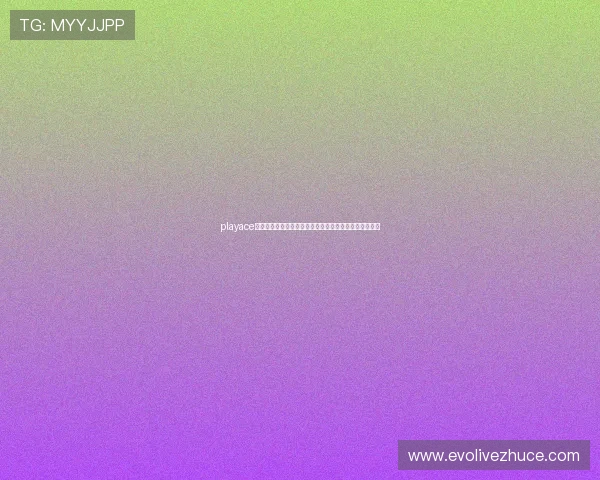 playace视讯助力世界杯直播体验全面升级带你畅享全球足球盛宴 playace视讯助力世界杯直播体验全面升级带你畅享全球足球盛宴